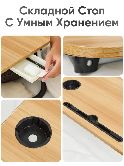 HOME HARBOR Столик для ноутбука и завтрака в постель, бежевый, фото 2