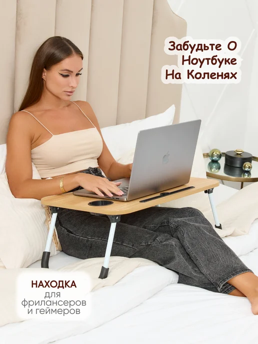 HOME HARBOR Столик для ноутбука и завтрака в постель, бежевый, фото 3