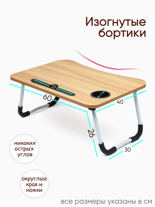 HOME HARBOR Столик для ноутбука и завтрака в постель, бежевый, фото 4