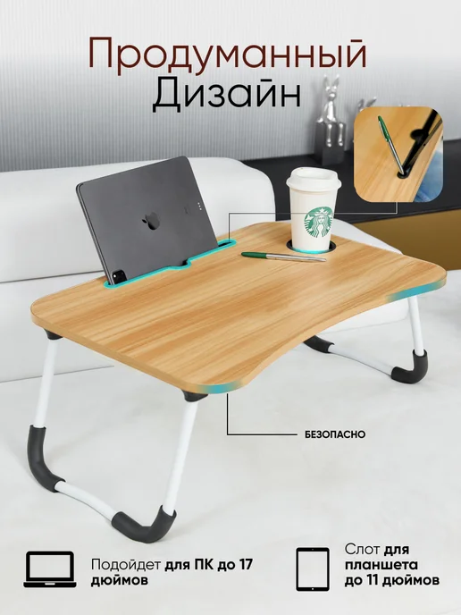 HOME HARBOR Столик для ноутбука и завтрака в постель, бежевый, фото 5
