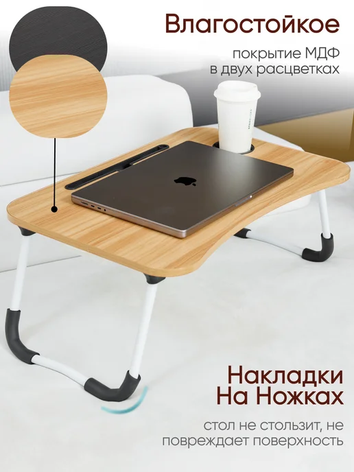 HOME HARBOR Столик для ноутбука и завтрака в постель, бежевый, фото 7