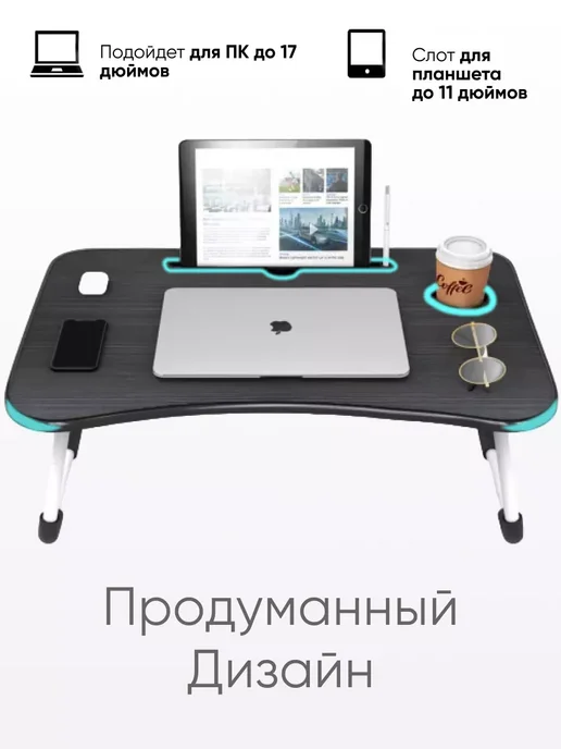 HOME HARBOR Столик для ноутбука и завтрака в постель, черный, фото 4