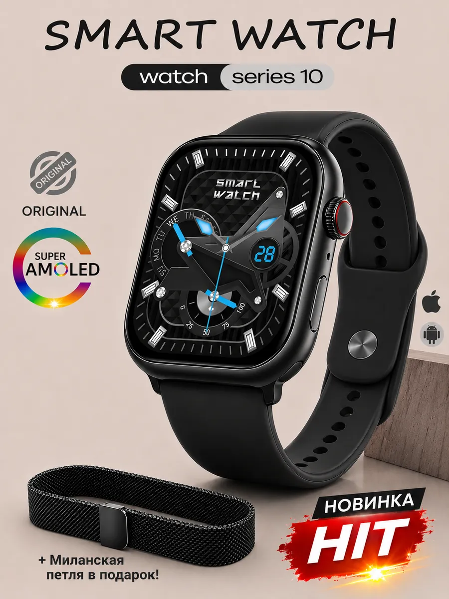 Смарт часы 10 серии Smart watch + ремешок миланская петля