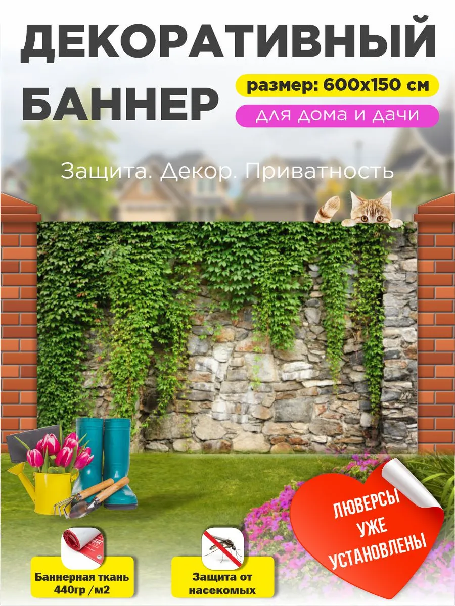Декоративный забор баннер фотофасад