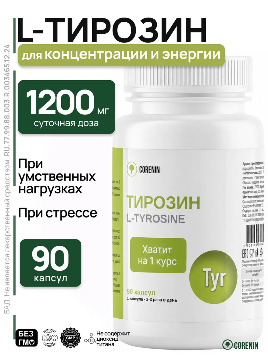 Тирозин для внимания и энергии L-Tyrosine в капсулах