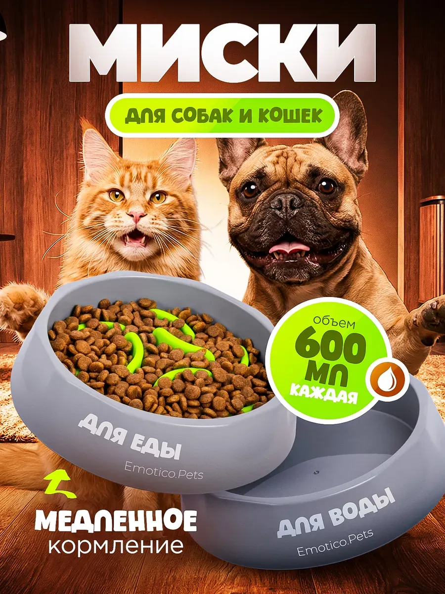 Миски для собак и кошек