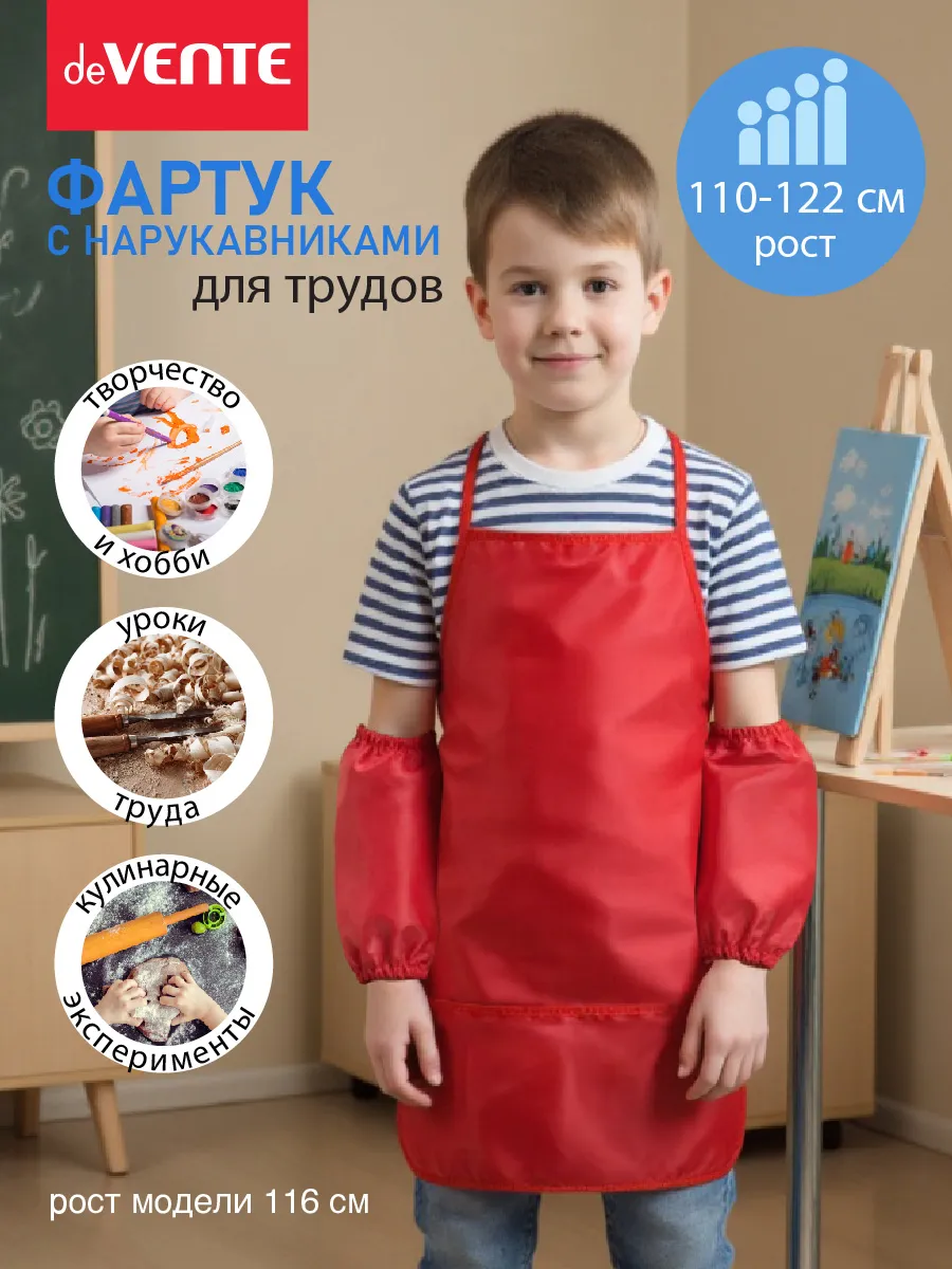 Фартук школьный для рисования и труда