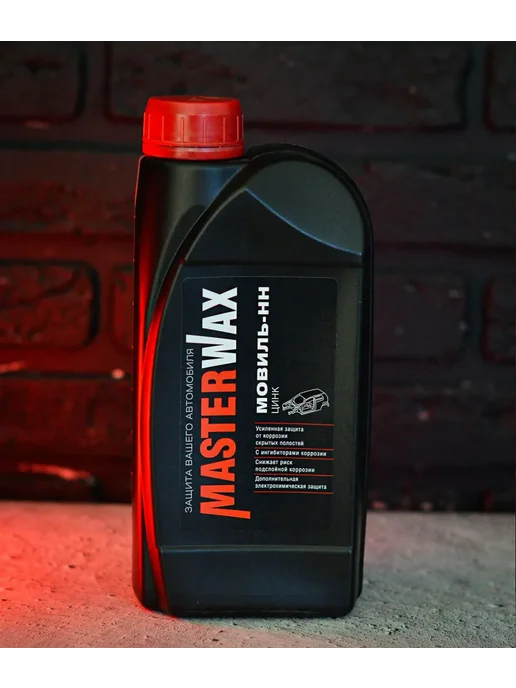 MasterWAX Мовиль с цинком 1 л Антикор Мовиль-НН, 1 л, фото 7