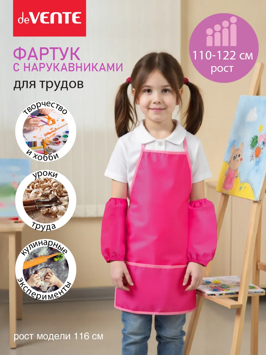 Фартук школьный для рисования и труда