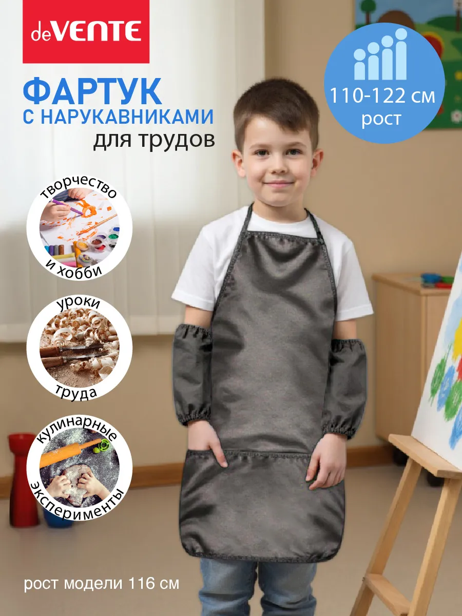 Фартук школьный для рисования и труда