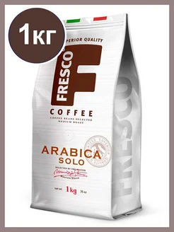 Кофе в зернах Arabica Solo, 1 кг FRESCO 336253686 купить за 1 725 ₽ в интернет-магазине Wildberries