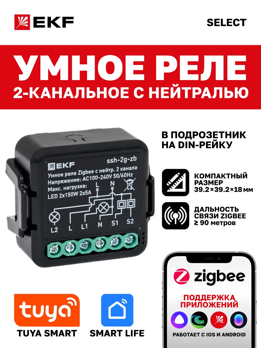 Умное реле двухканальное с нейтралью