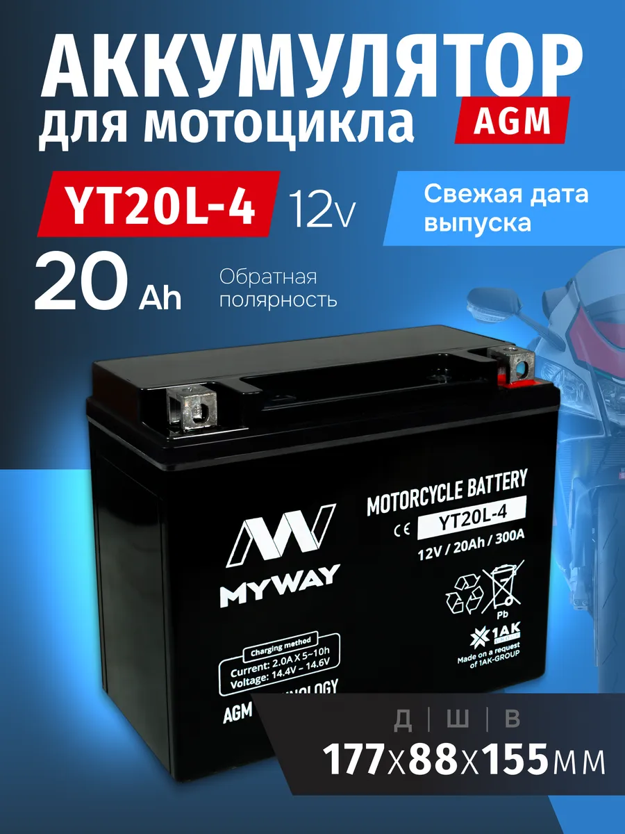 Аккумулятор для мотоцикла 12v 20ah квадроцикла, питбайка AGM
