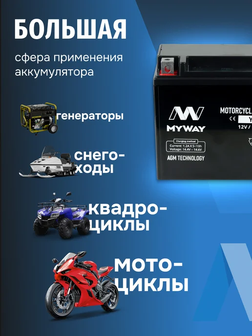 myway Аккумулятор для мотоцикла 12v 12ah квадроцикла, питбайка AGM, вариант, фото 2