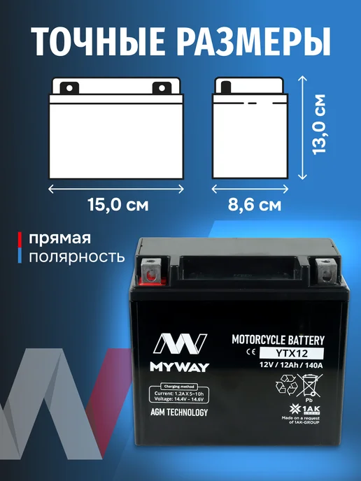 myway Аккумулятор для мотоцикла 12v 12ah квадроцикла, питбайка AGM, вариант, фото 5