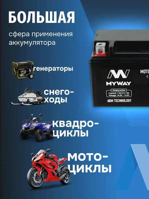 myway Аккумулятор для мотоцикла 12v 10ah скутера, мопеда альфа AGM, вариант, фото 2