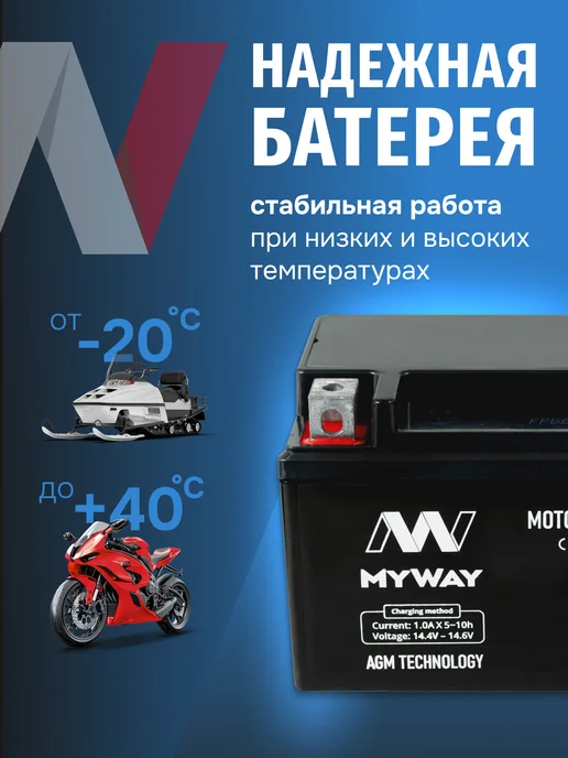 myway Аккумулятор для мотоцикла 12v 10ah скутера, мопеда альфа AGM, вариант, фото 4