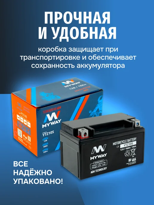 myway Аккумулятор для мотоцикла 12v 10ah скутера, мопеда альфа AGM, вариант, фото 8