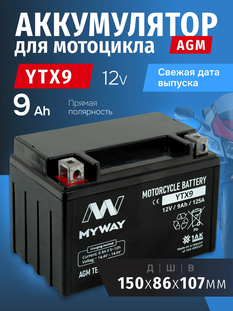 Аккумулятор для мотоцикла 12v 9ah на скутер, мопед альфа AGM