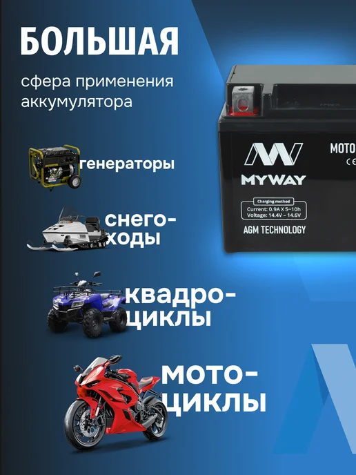 myway Аккумулятор для мотоцикла 12v 9ah на скутер, мопед альфа AGM, вариант, фото 2