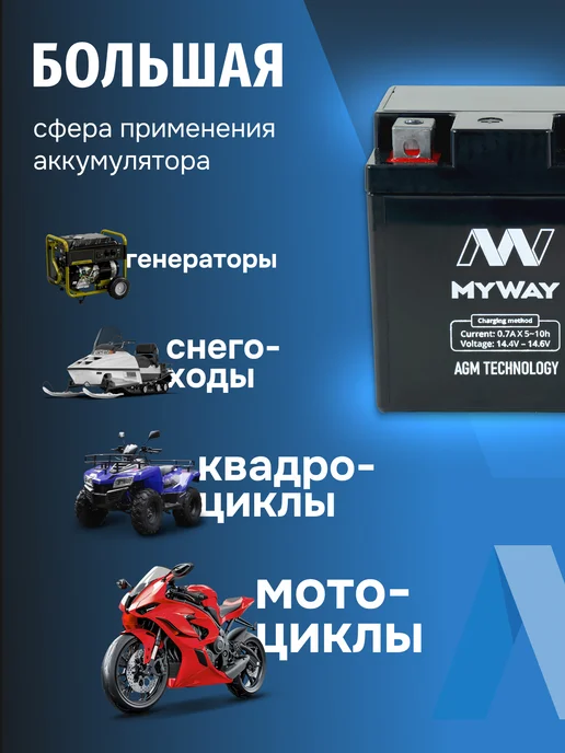 myway Аккумулятор для мотоцикла 12v 7ah на скутер, мопед альфа AGM, вариант, фото 2