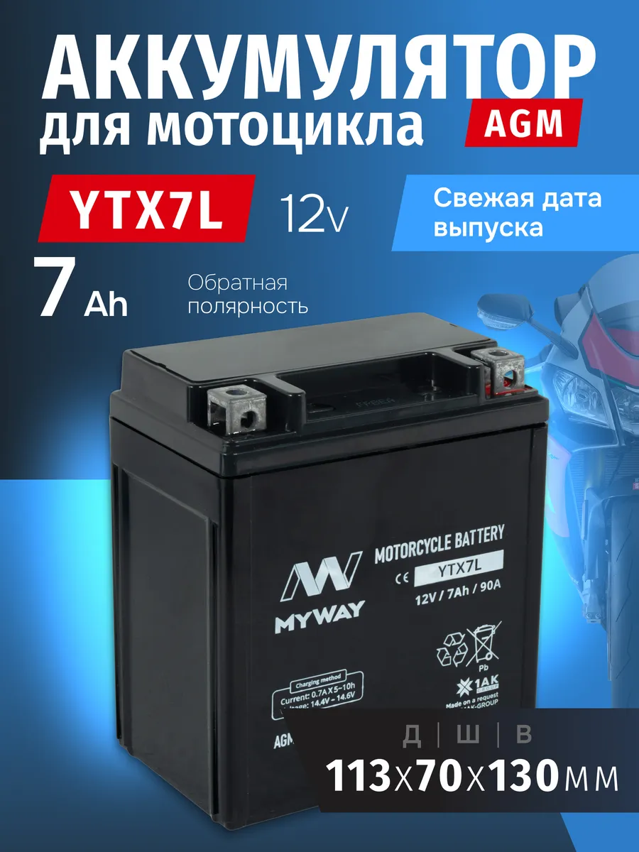 Аккумулятор для мотоцикла 12v 7ah на скутер, мопед альфа AGM