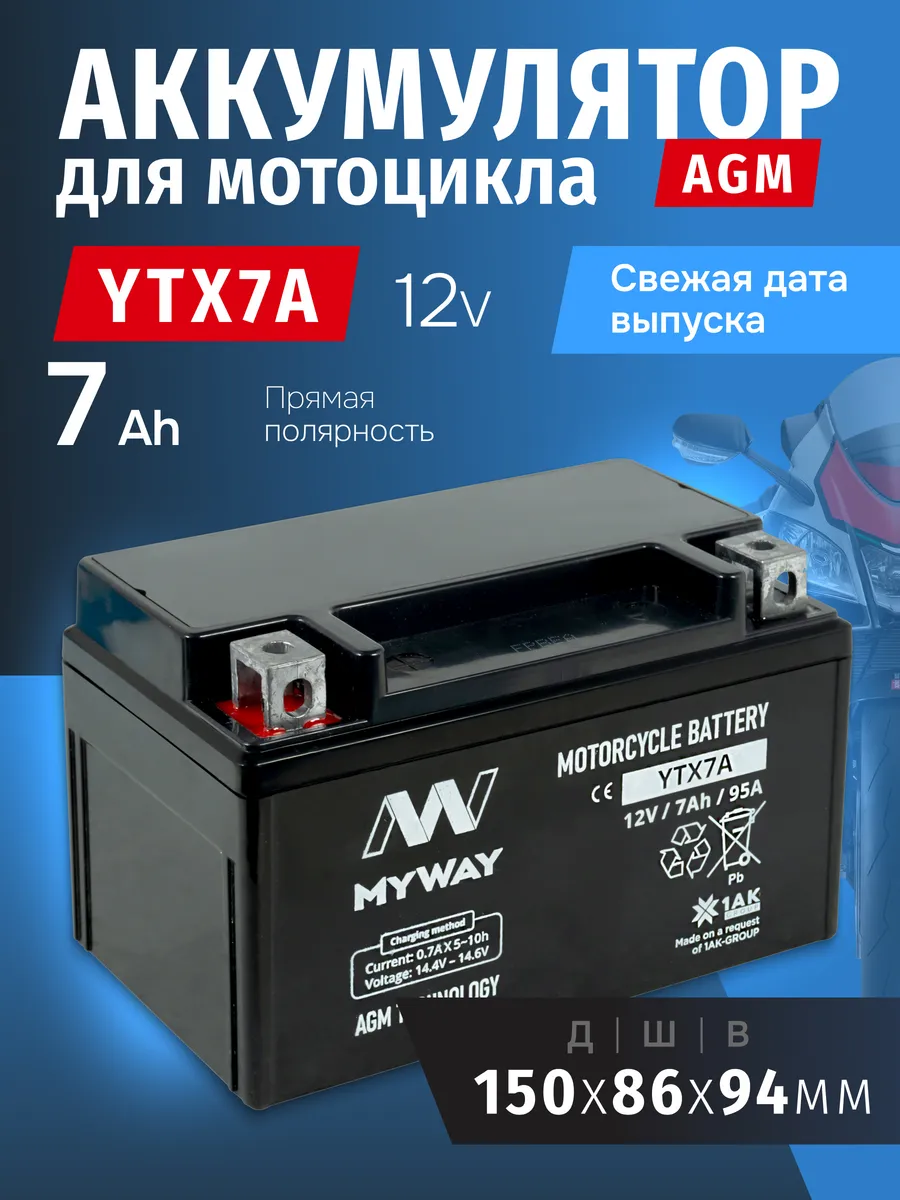 Аккумулятор для мотоцикла 12v 7ah на скутер, мопед альфа AGM
