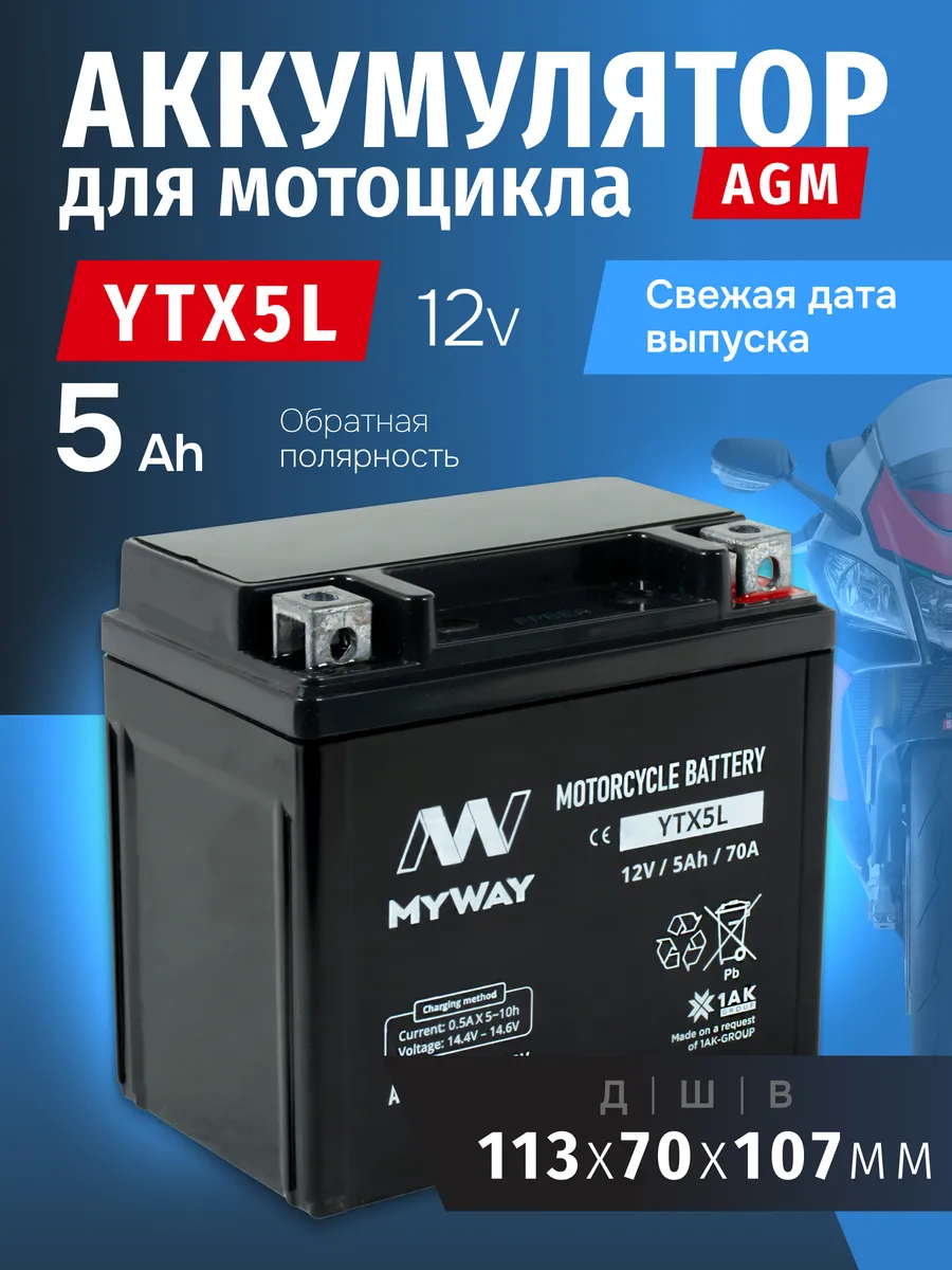 Аккумулятор для мотоцикла 12v 5ah на скутер, мопед альфа AGM