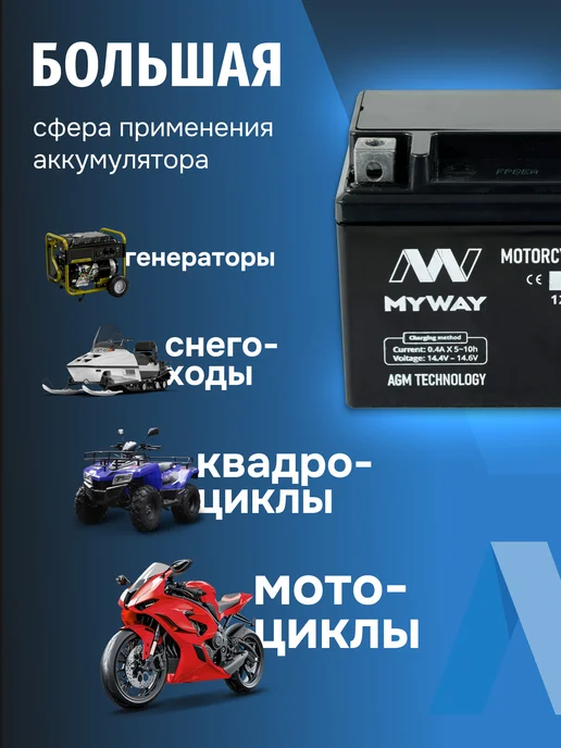 myway Аккумулятор для мотоцикла 12v 4ah на скутер, мопед альфа AGM, вариант, фото 2