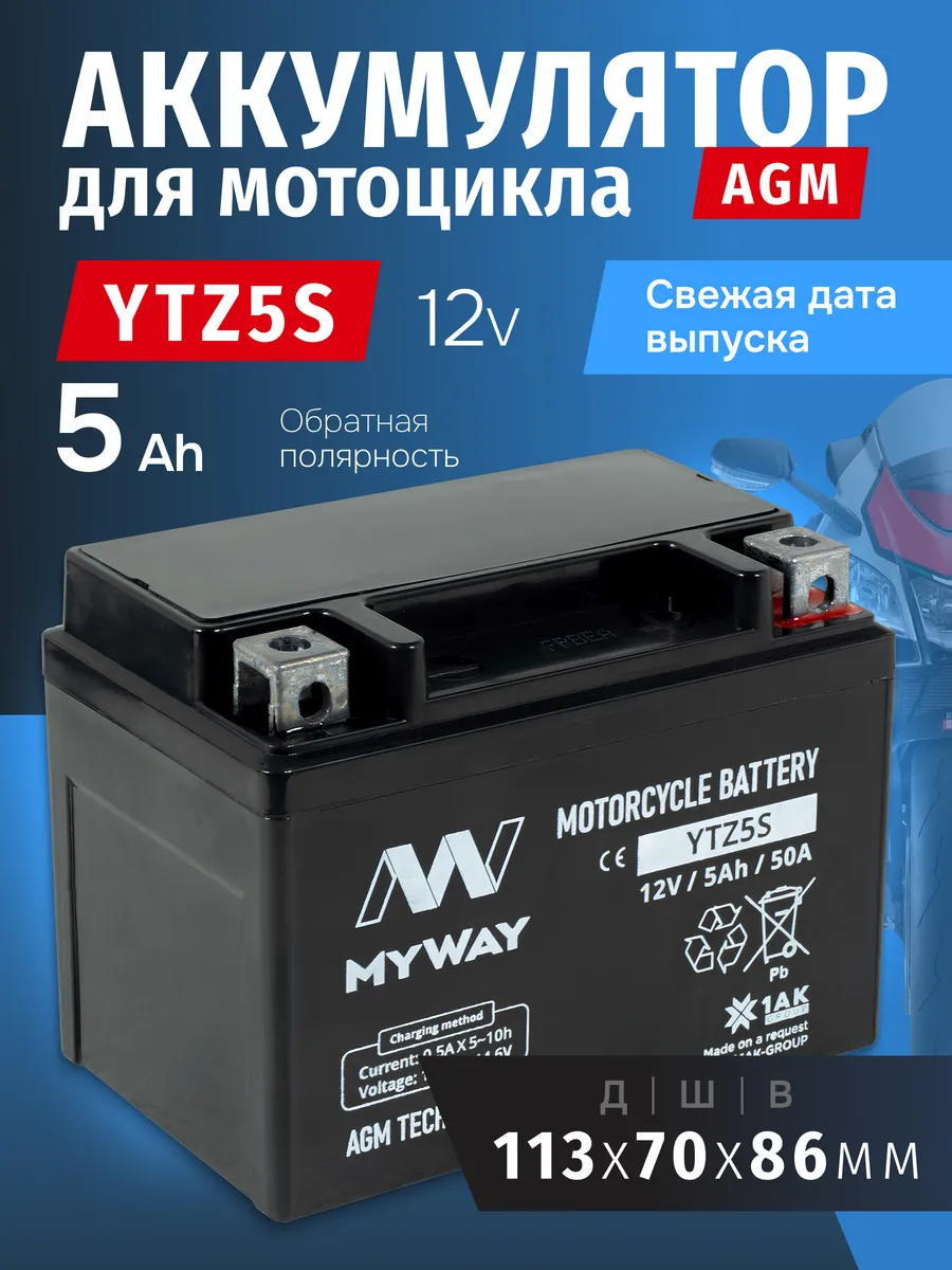 Аккумулятор для мотоцикла 12v 5ah на скутер, мопед альфа AGM