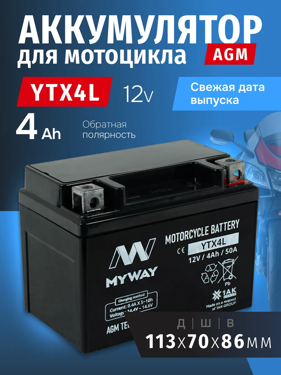 Аккумулятор для мотоцикла 12v 4ah на скутер, мопед альфа AGM