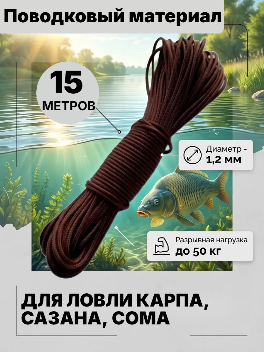 Поводковый материал для рыбалки