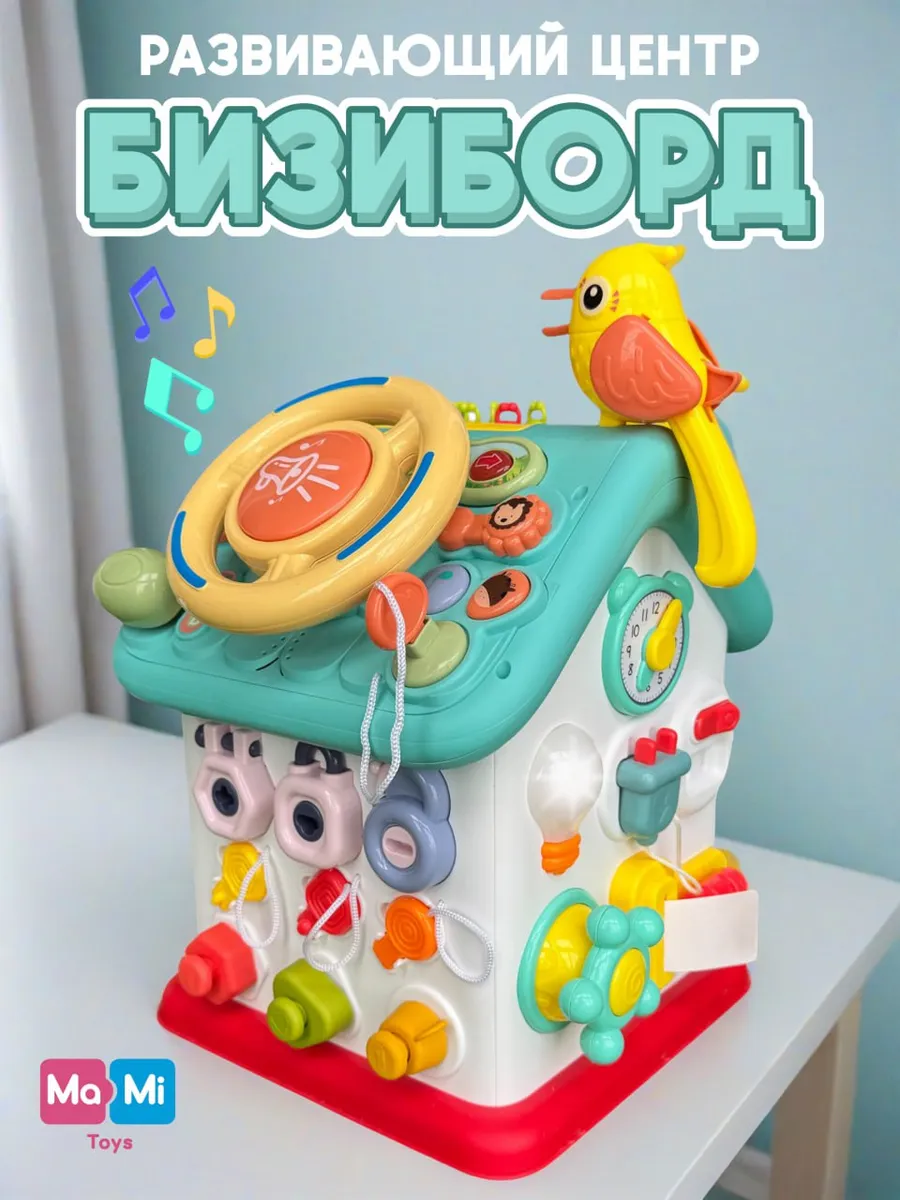 Игровой центр бизидом развивающая игрушка бизиборд