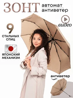 Зонт женский автомат антиветер подарок женщине GREX 336258691 купить за 609 ₽ в интернет‑магазине Wildberries