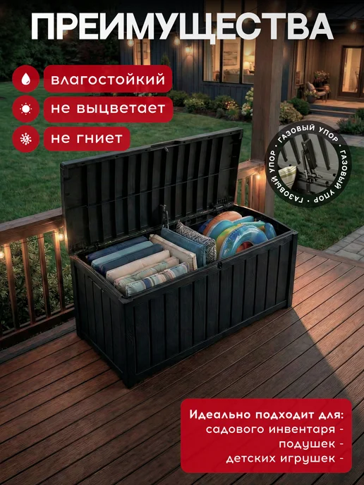 Сундук садовый Гленвуд (Glenwood) 390л, 390 л, фото 2