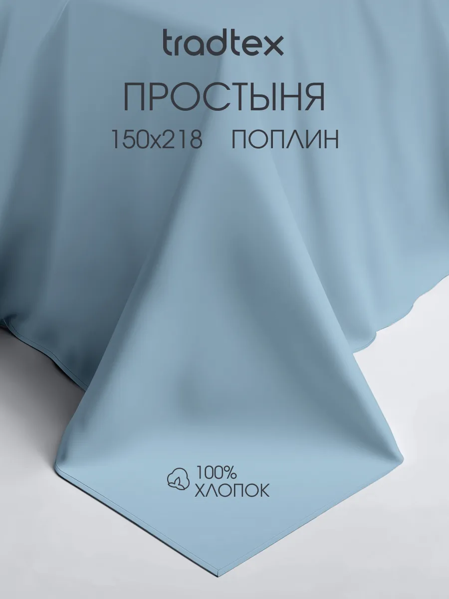 Простынь 1.5 сп. хлопок