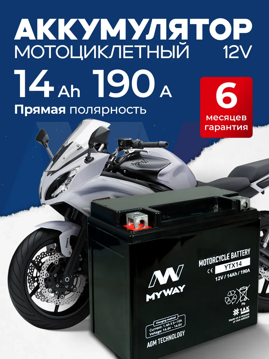 Аккумулятор для мототехники 12в 14 ампер на мотоцикл AGM