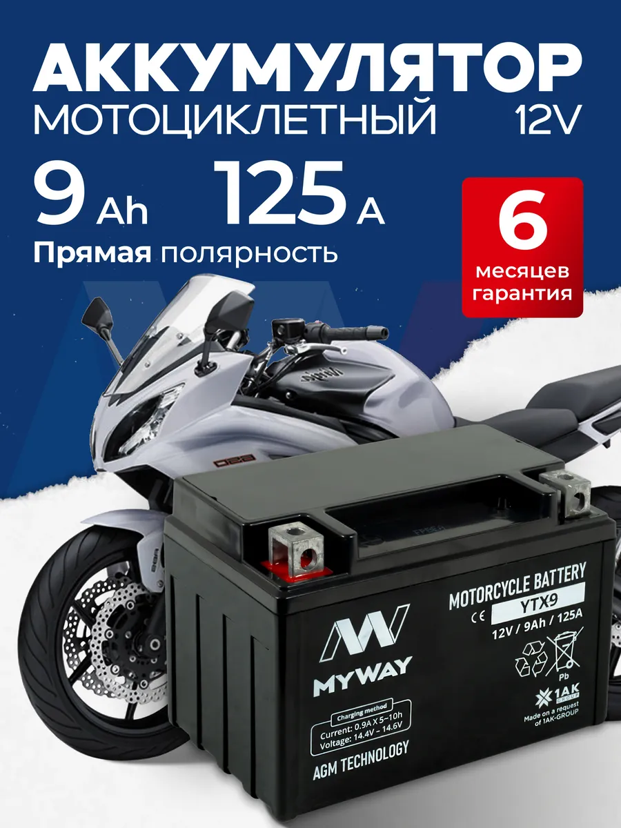 Аккумулятор для мотоцикла 12 вольт 9ач на мотоблок, скутер