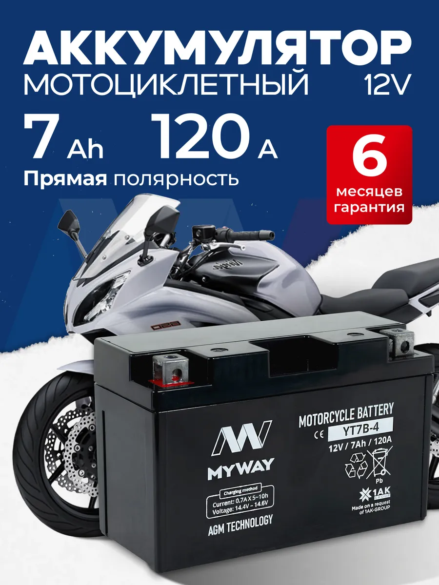 Аккумулятор на мотоцикл, мопед альфа, скутер 12в 7ач AGM