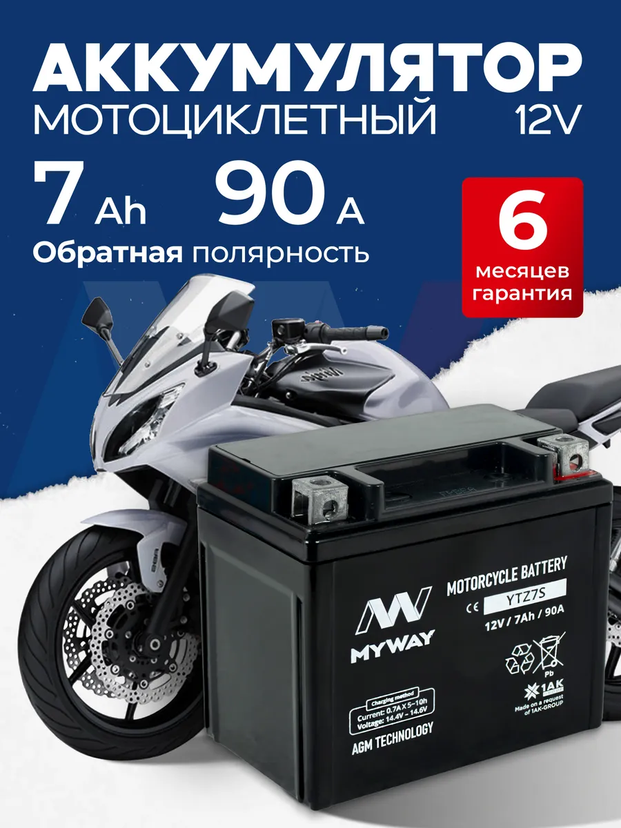 Акб на мотоцикл 12в 7ач, мопед альфа, скутер, квадроцикл AGM