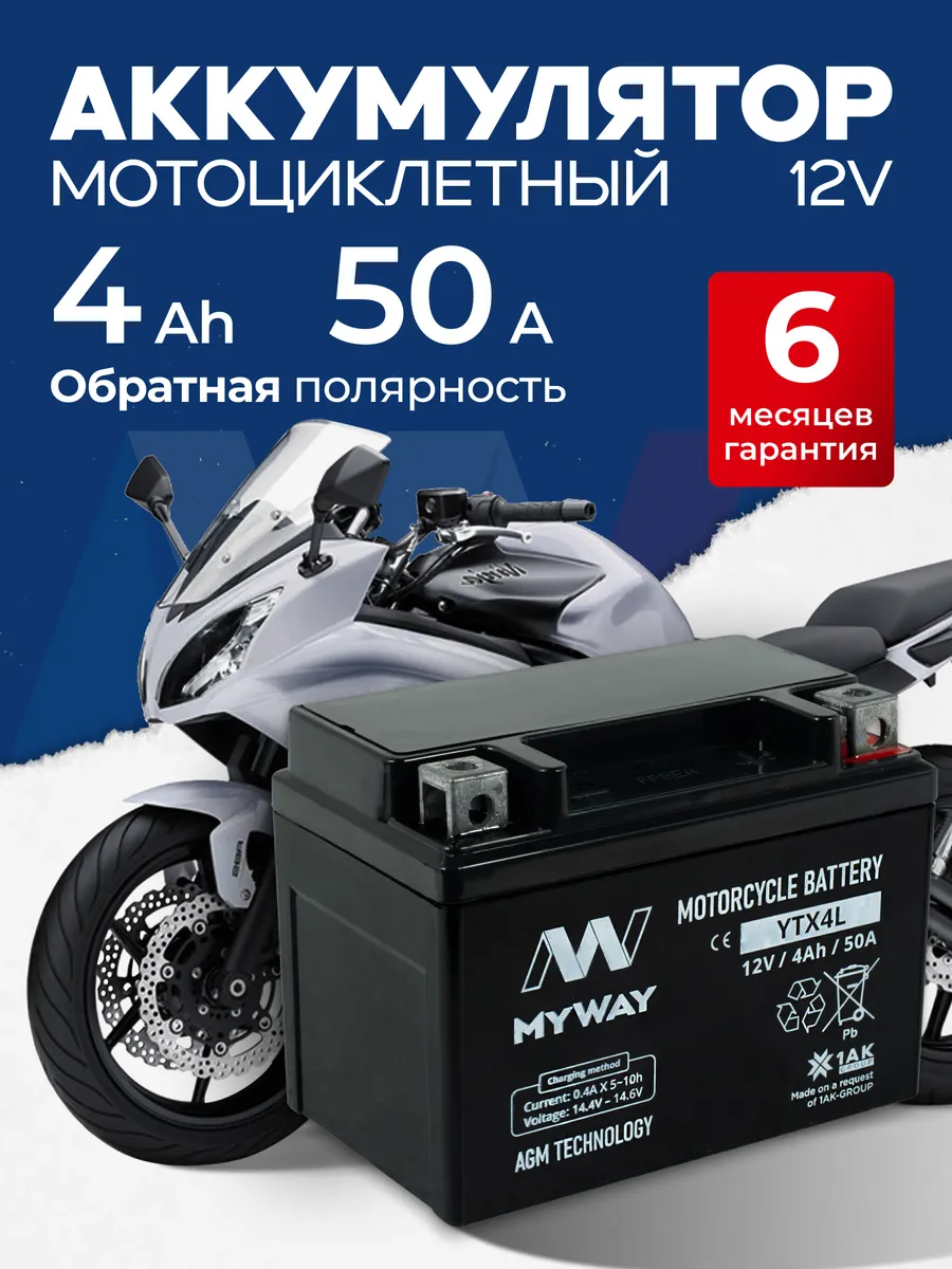 Аккумулятор для мотоцикла альфа 12 вольт 4ач AGM на мотоблок