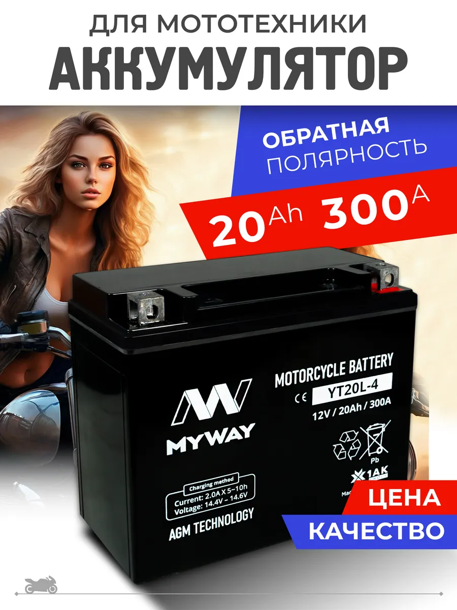 Аккумулятор для мототехники 12в 20 ампер на мотоцикл AGM