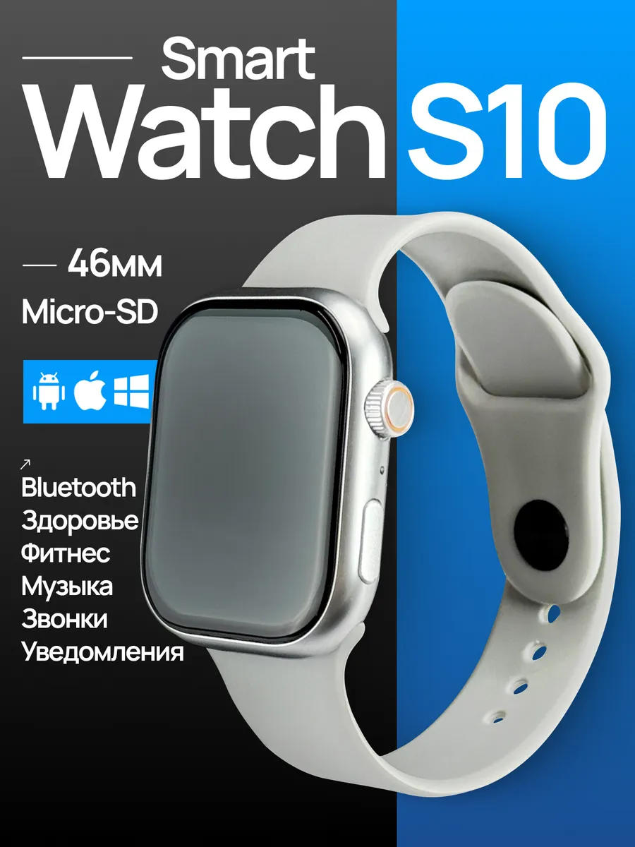 Смарт часы series s10