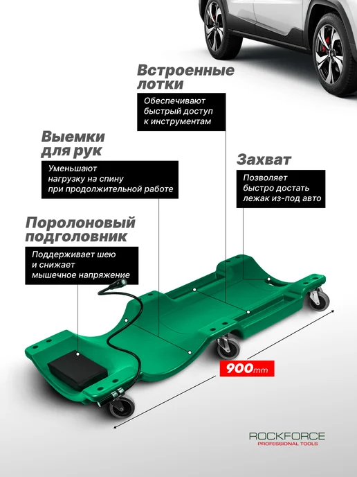 Rockforce Лежак подкатной ремонтный для авто с фонариком 900мм, вариант, фото 4