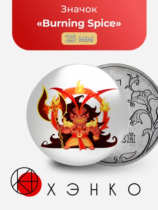 Burning Spice из Cookie Run значки