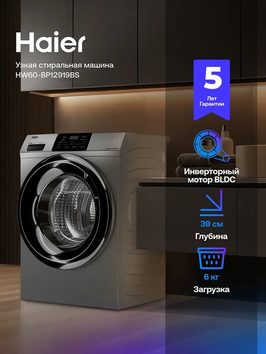Haier Стиральная машина HW60-BP12919BS, 6 кг, 10 программ, с паром