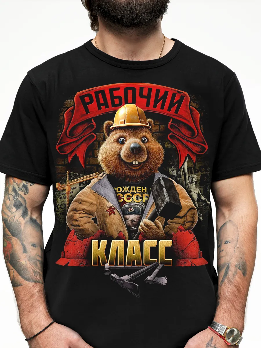 Футболка с принтом - Рабочий класс. Распродажа