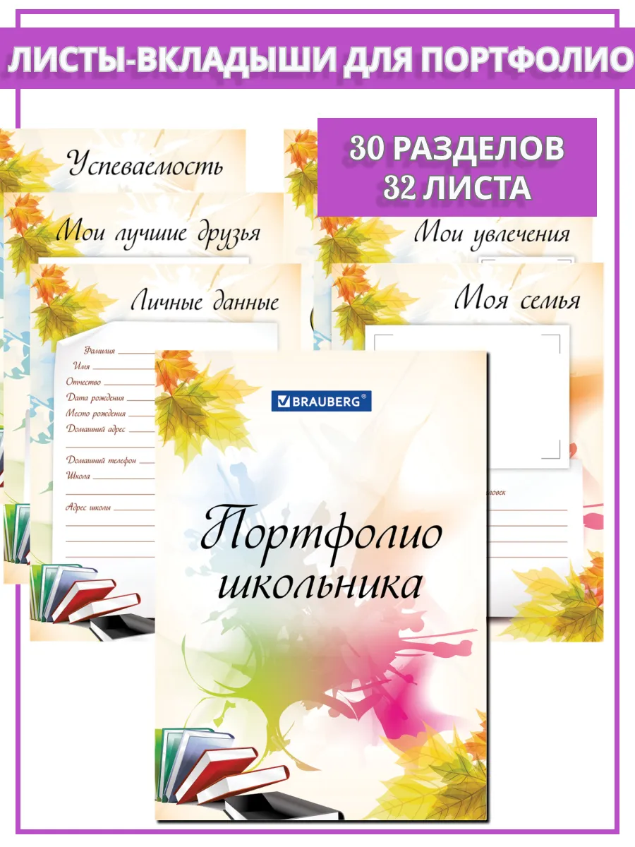 Листы вкладыши для портфолио