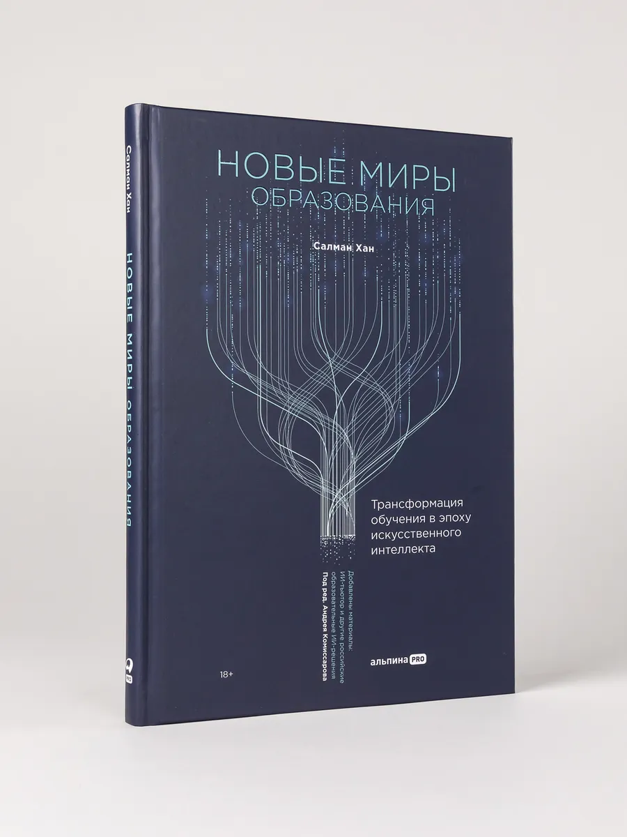 Новые миры образования: Трансформация обучения