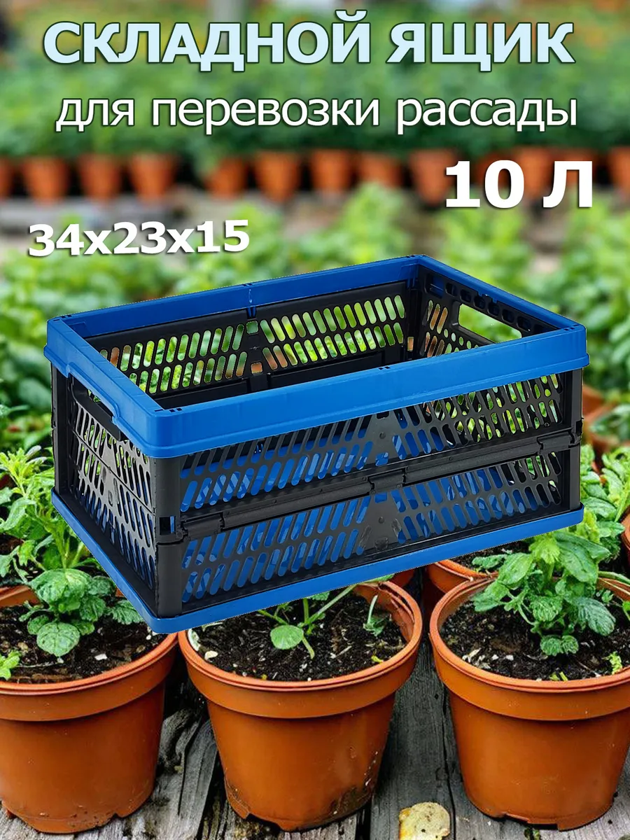 Ящик для хранения пластиковый складной, 10 л